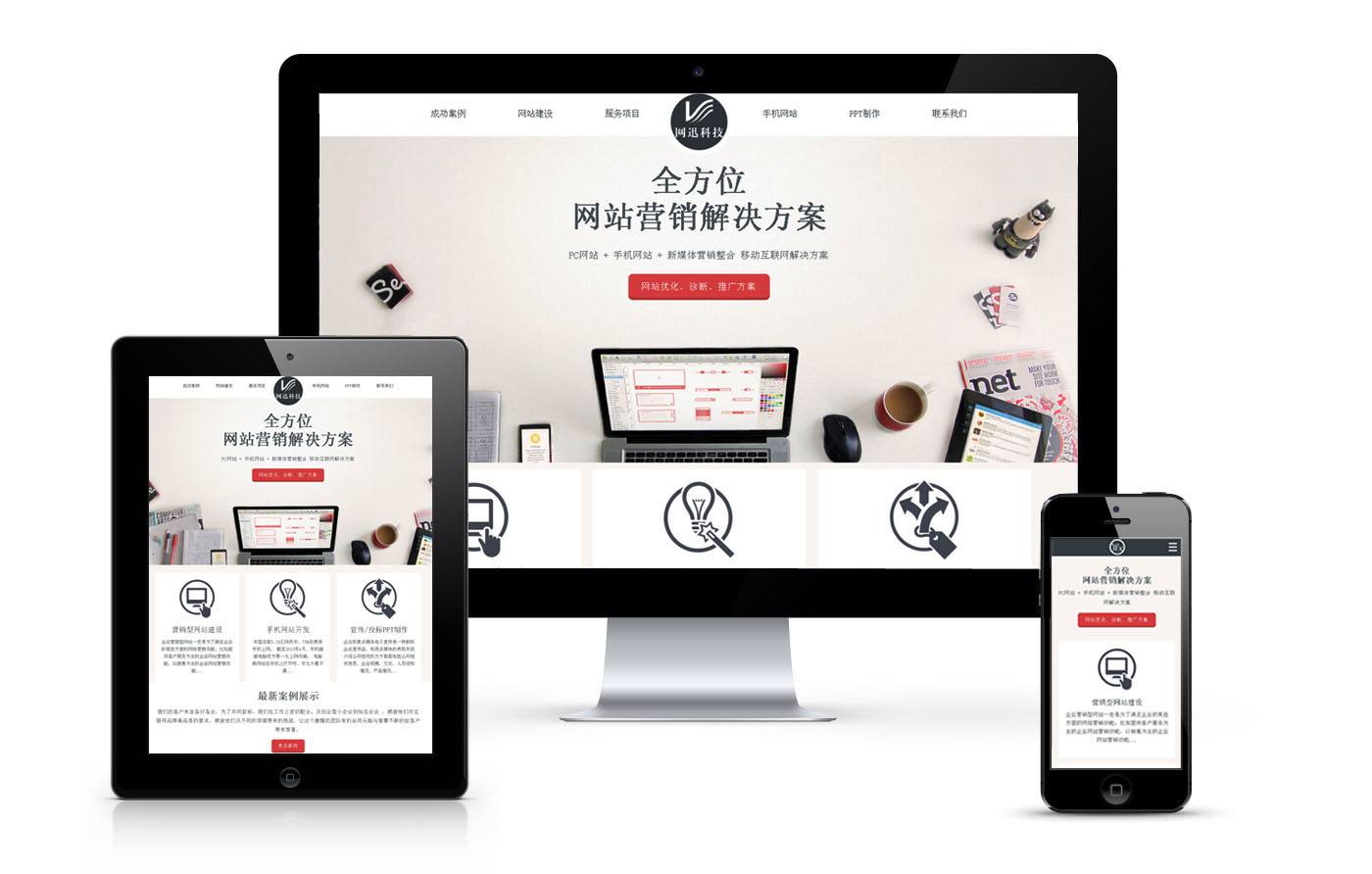 網(wǎng)站營銷解放方案